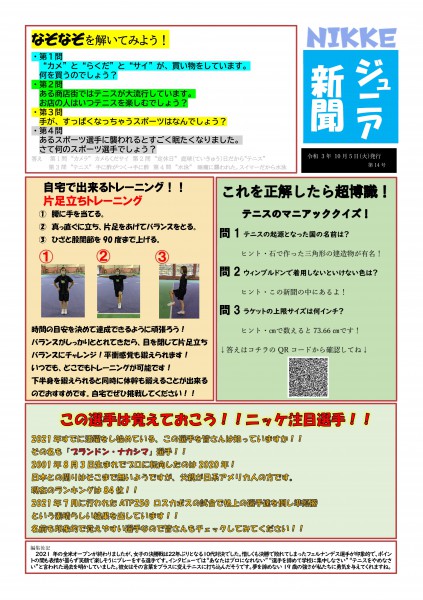 Microsoft Word - ジュニア新聞2021第14号　_(3) (1)